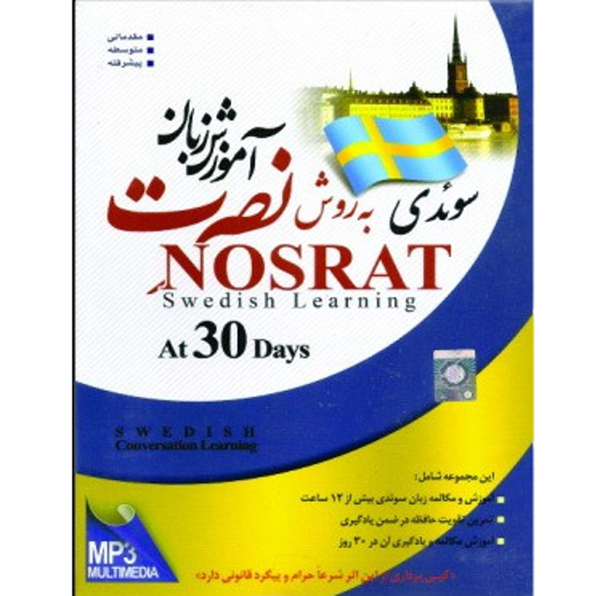 آموزش زبان سوئدی نصرت در 30 روز