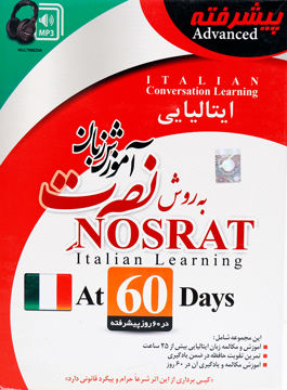 آموزش ایتالیایی پیشرفته در 60 روز نصرت