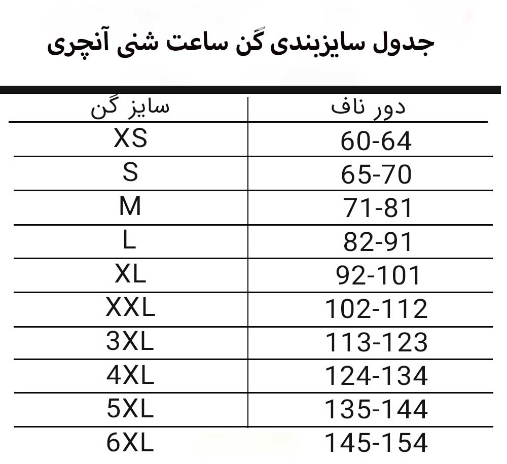 گن لاغری ساعت شنی 25 فنر 6 قزن کد 2025