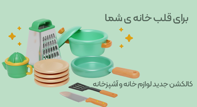 لوازم خانه و سبک زندگی