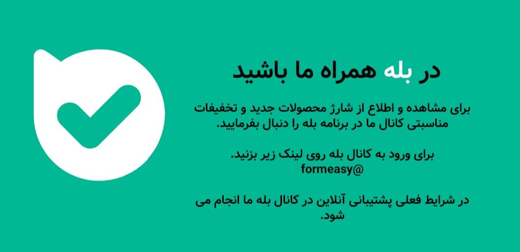 popup image اطلاع رسانی کانال بله