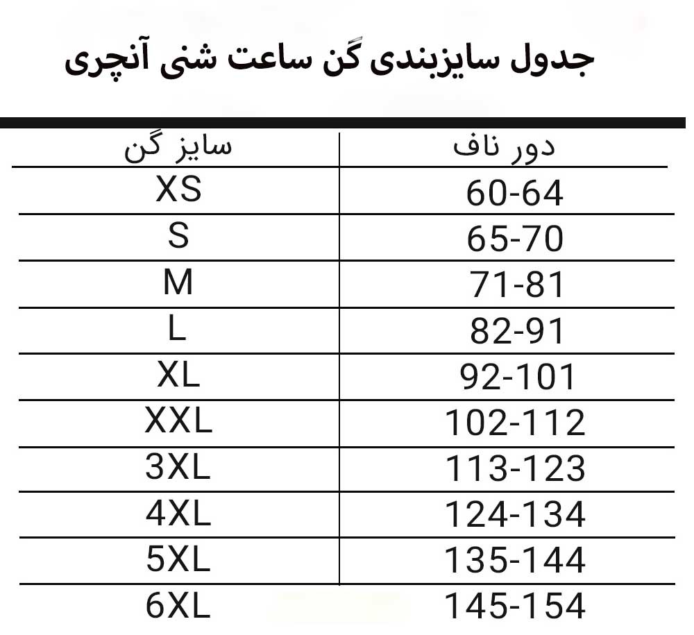 گن لاغری ساعت شنی شکمی 6 قزن 25 فنر کد 2022 برند آنچری