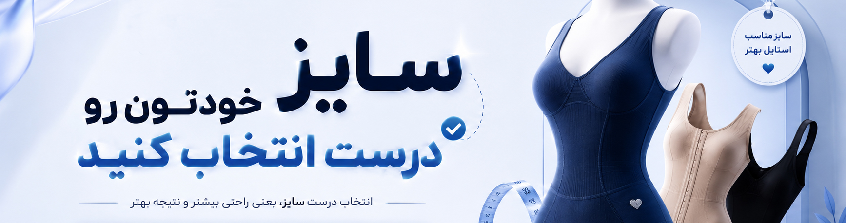 انتخاب سایز