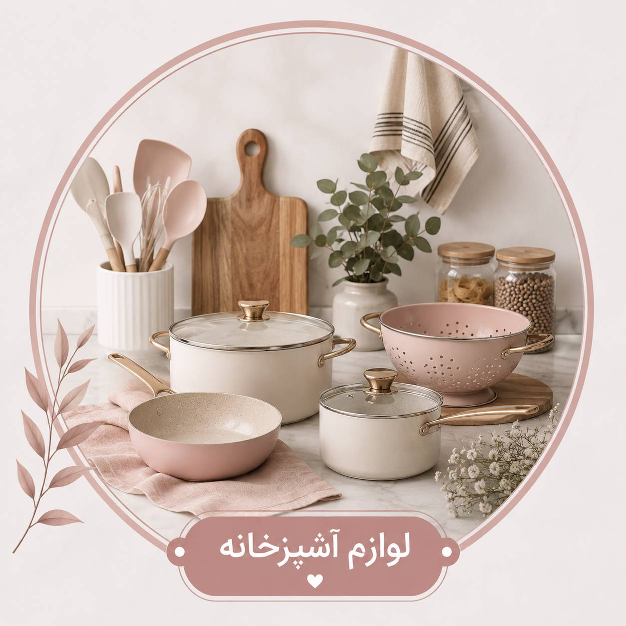 لوازم آشپزخانه