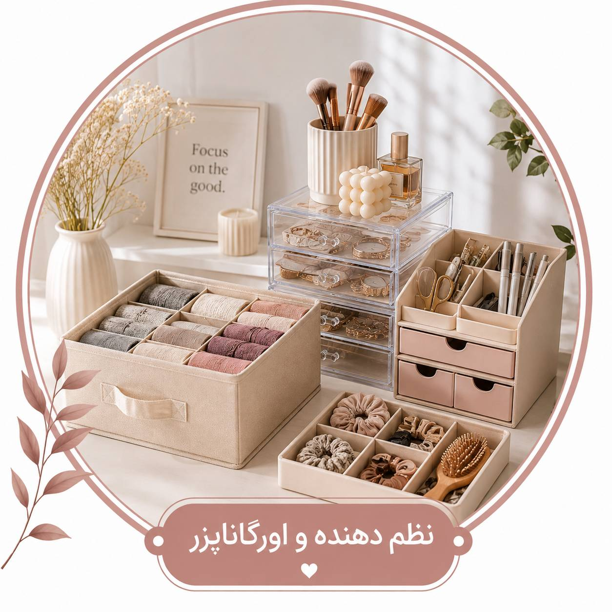 نظم دهنده و ارگانایزر