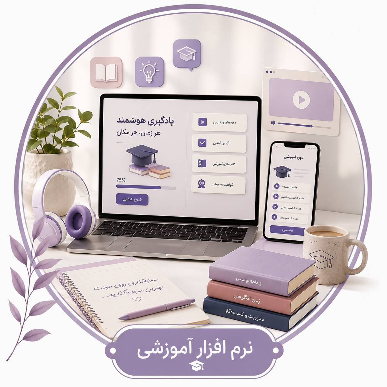 نرم افزار آموزشی