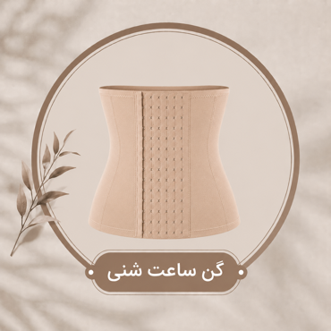 تصویر برای دسته  گن ساعت شنی