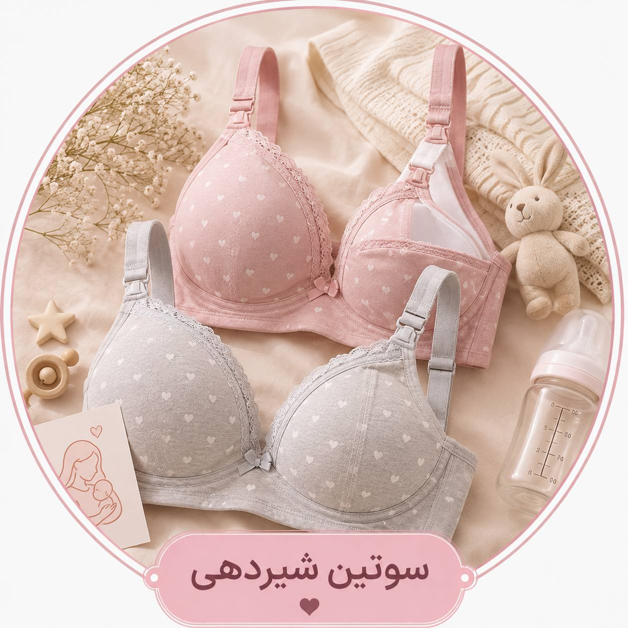 سوتین شیردهی