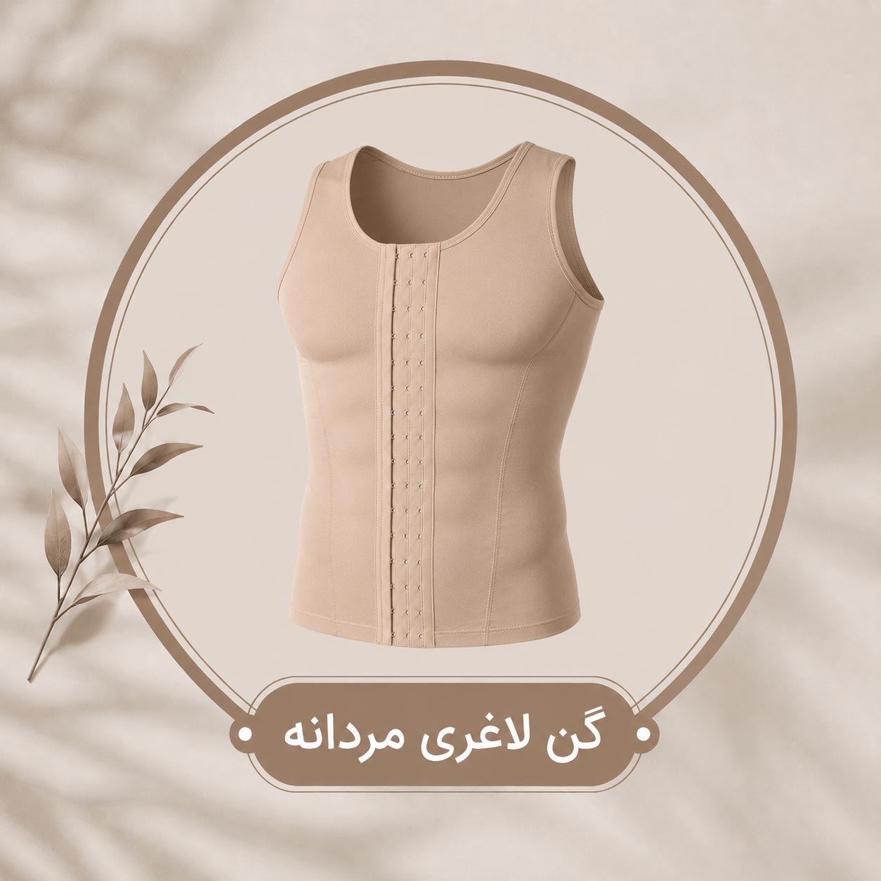 گن لاغری مردانه
