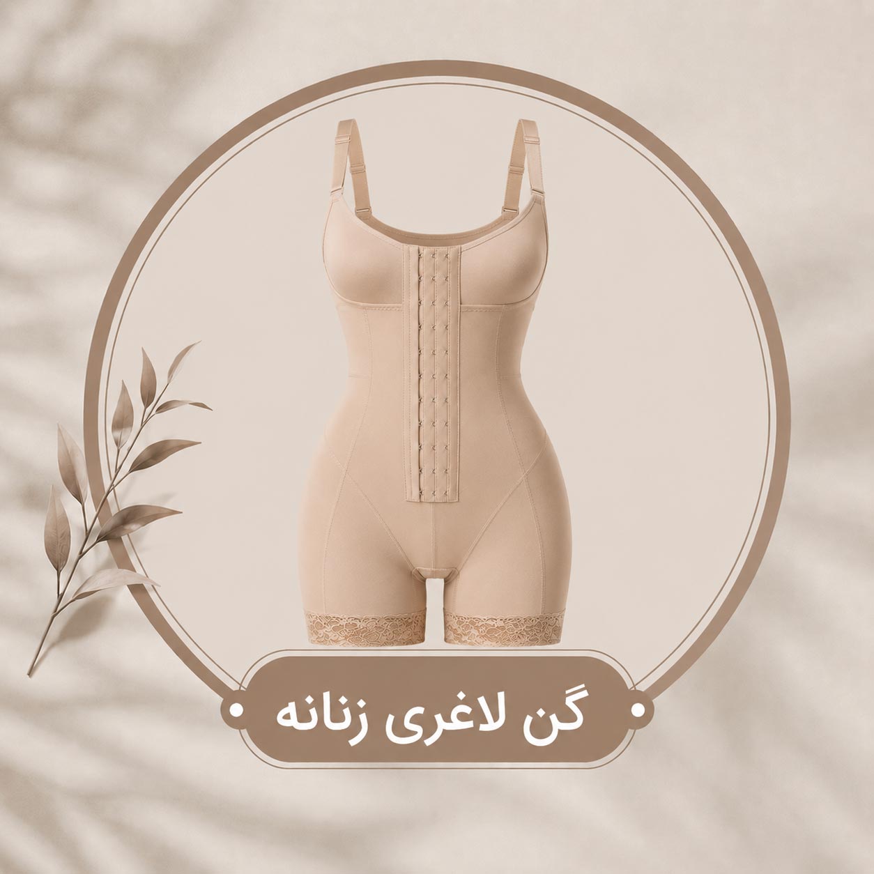 گن لاغری زنانه