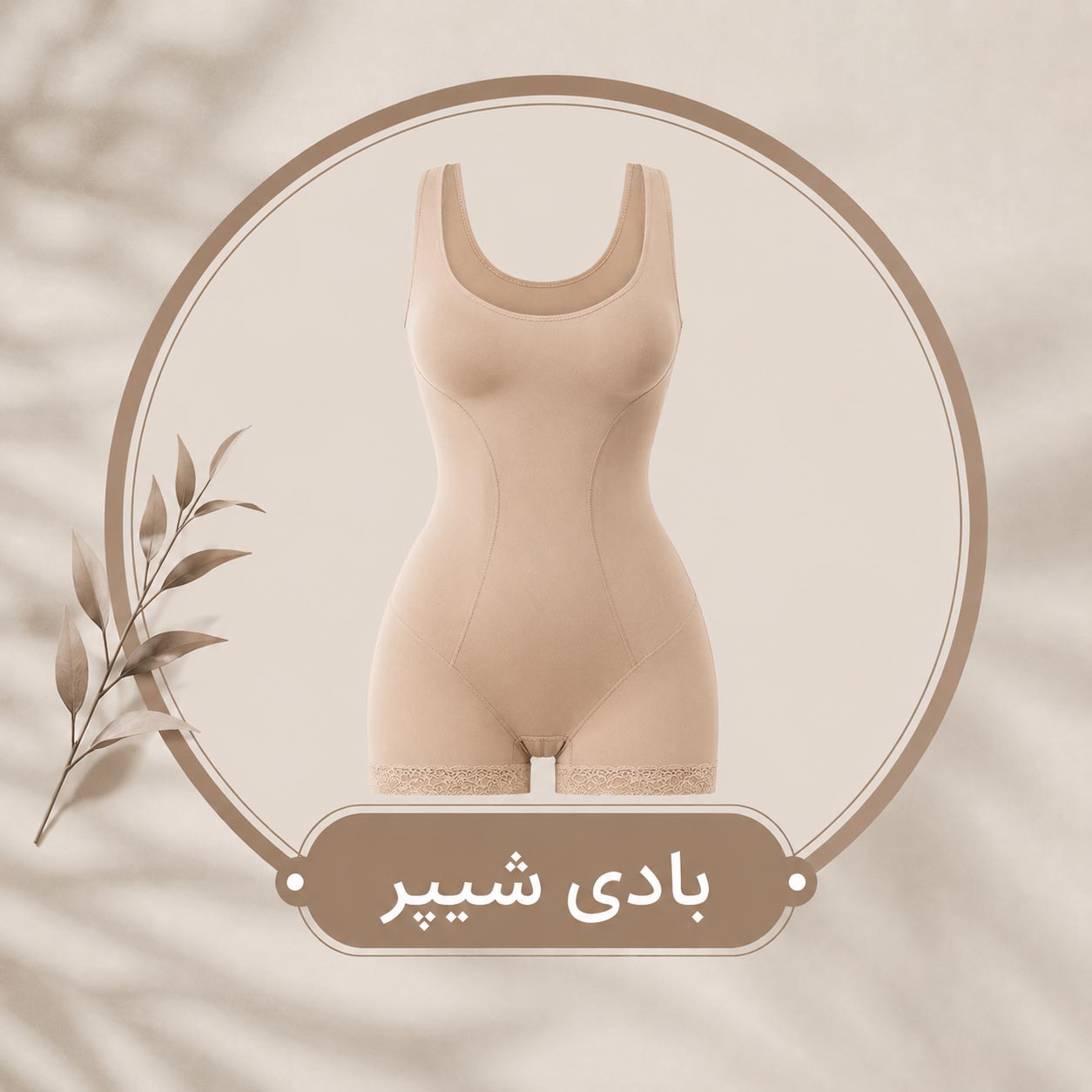 بادی شیپر