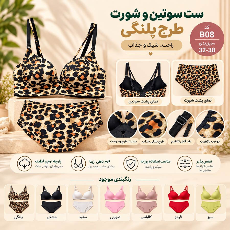 ست لباس زیر زنانه شورت و سوتین راحتی کد B08