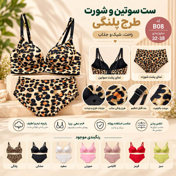ست لباس زیر زنانه شورت و سوتین راحتی کد B08